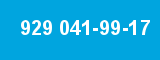 929 041-99-17 929 041-99-17